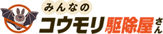 みんなのコウモリ駆除屋さん